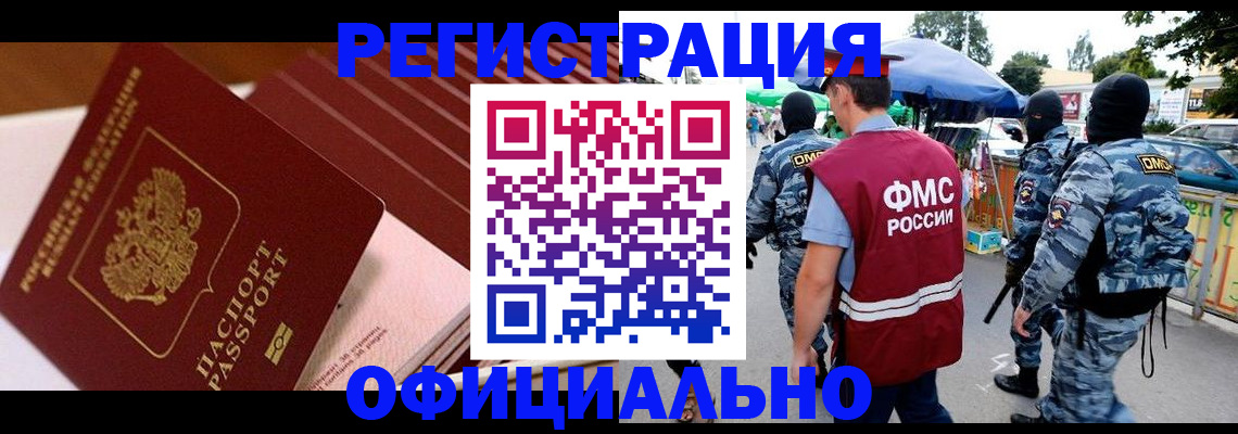 временная регистрация в Джанкое