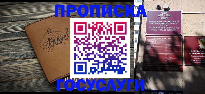 временная регистрация гарантия в Джанкое