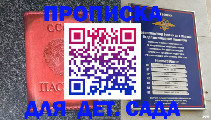 временная прописка в Джанкое