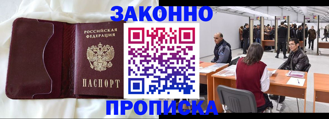 прописка для военкомата в Джанкое