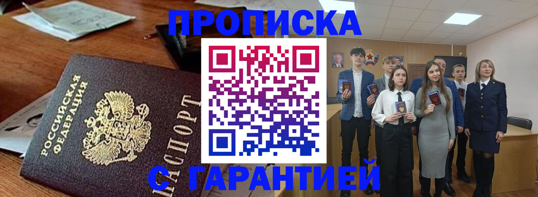 временная регистрация купить в Джанкое